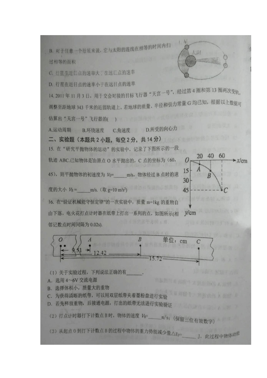 陕西省铜川市王益区2017-2018学年高一下学期期末考试物理试题+扫描版含答案