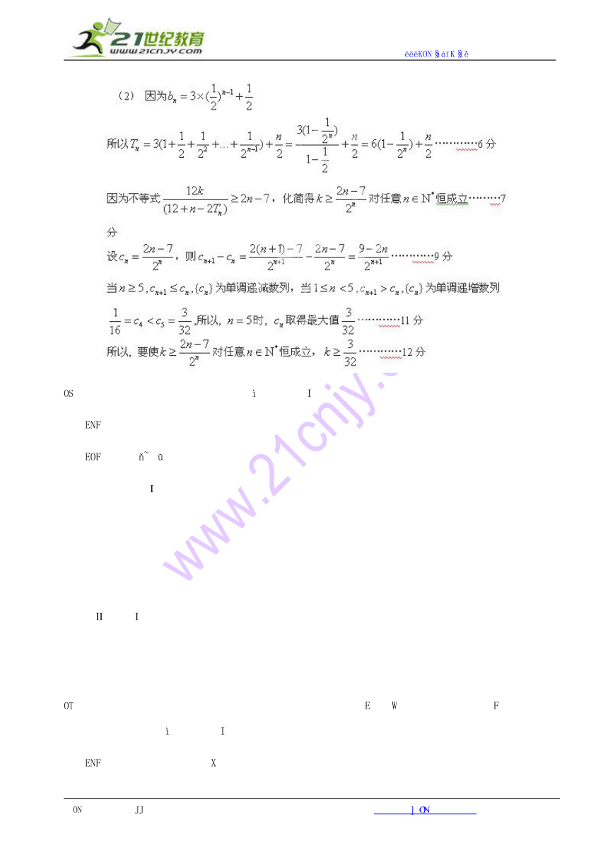 广西省2013届高三理科数学试题精选（6年高考(大纲版)+2年模拟）分类汇编5：数列