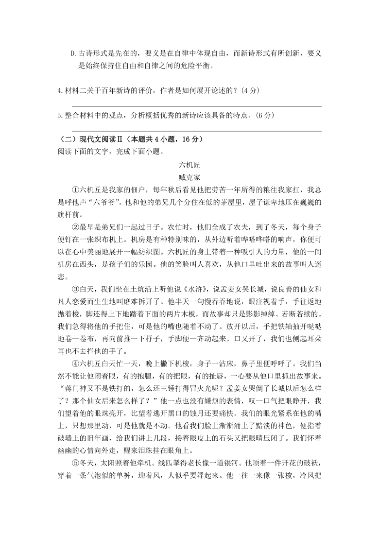 福建省莆田锦江高级中学校2020-2021学年高一上学期期末考试语文试题 Word版含答案