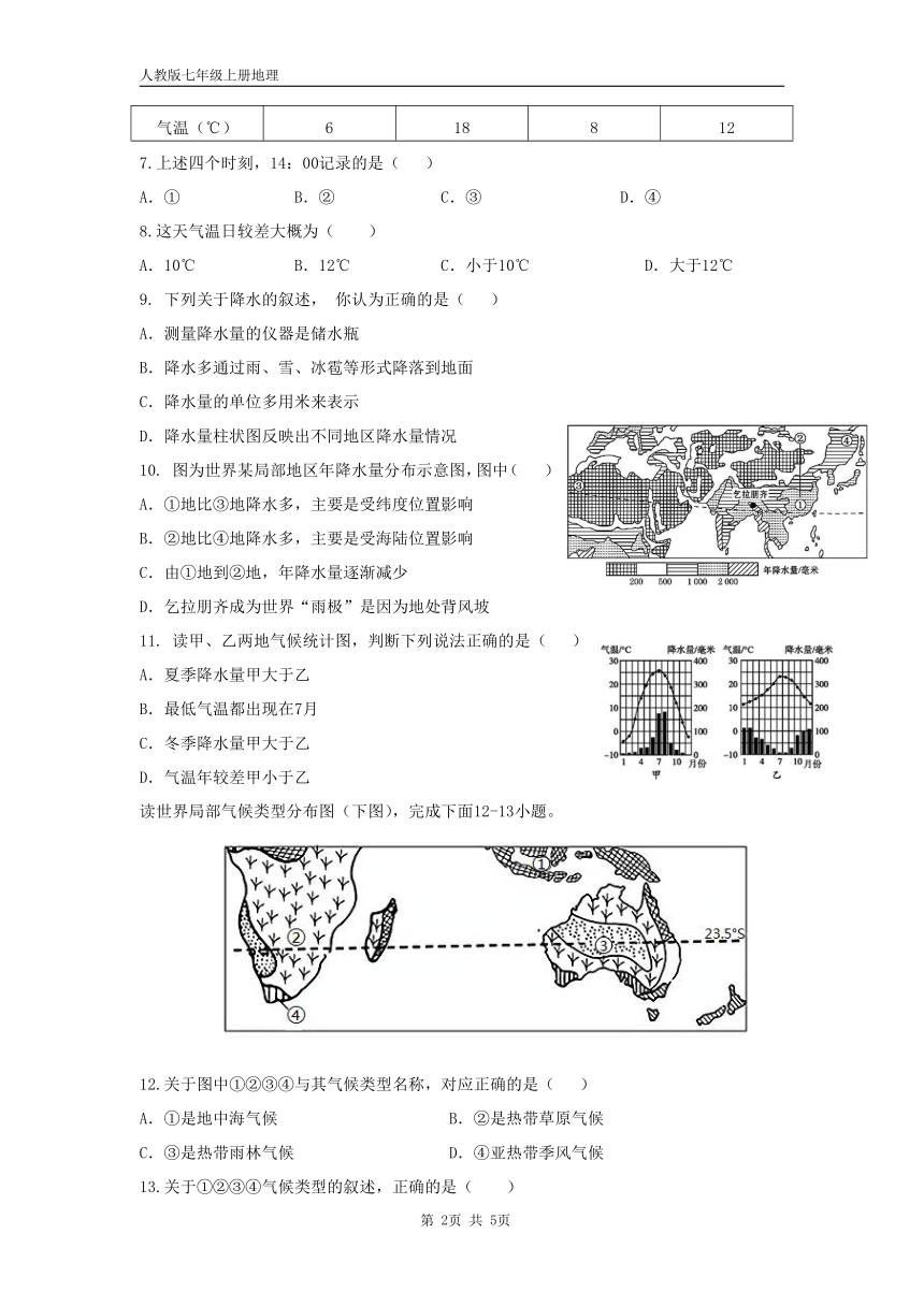 江苏省连云港市人教版20212022学年地理七年级上册期末模拟试卷1word