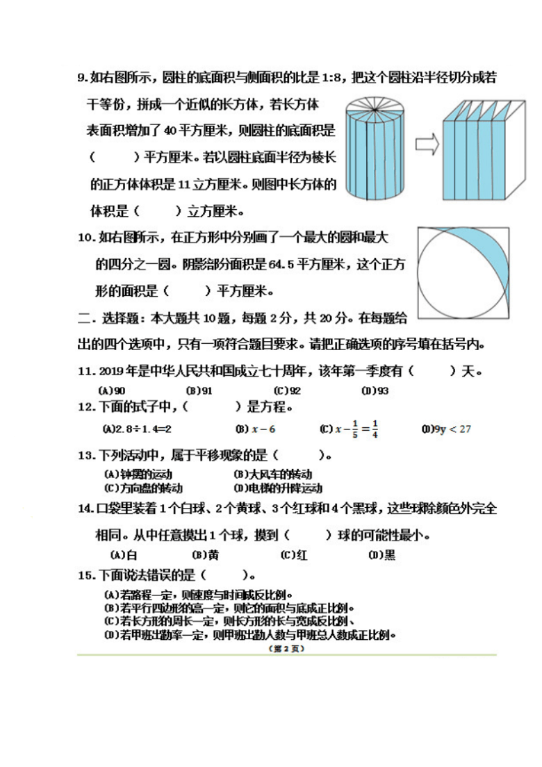 2019年天津市河西区小学2018-2019学年度六年级小升初数学学习水平测试（PDF版，无答案）