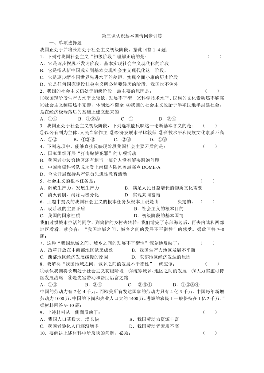 第三课认识基本国情 同步训练