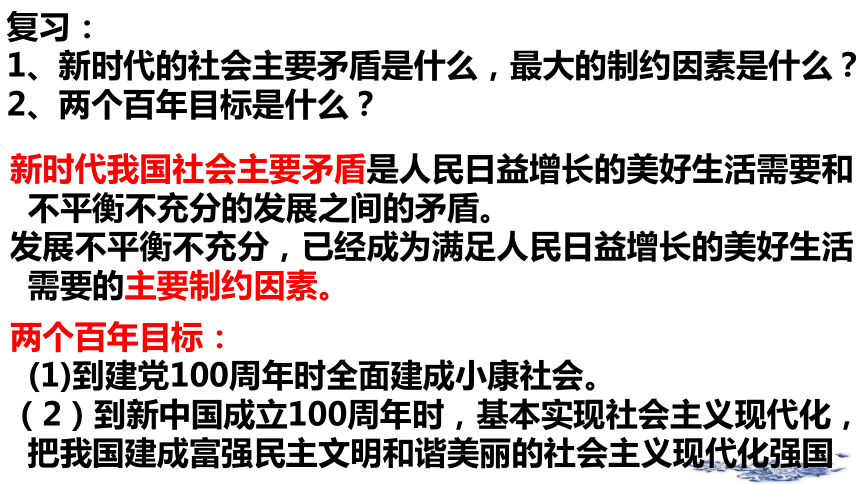 高中政治人教版必修一经济生活10.2  贯彻新发展理念  建立现代化经济体系 课件（41张PPT）