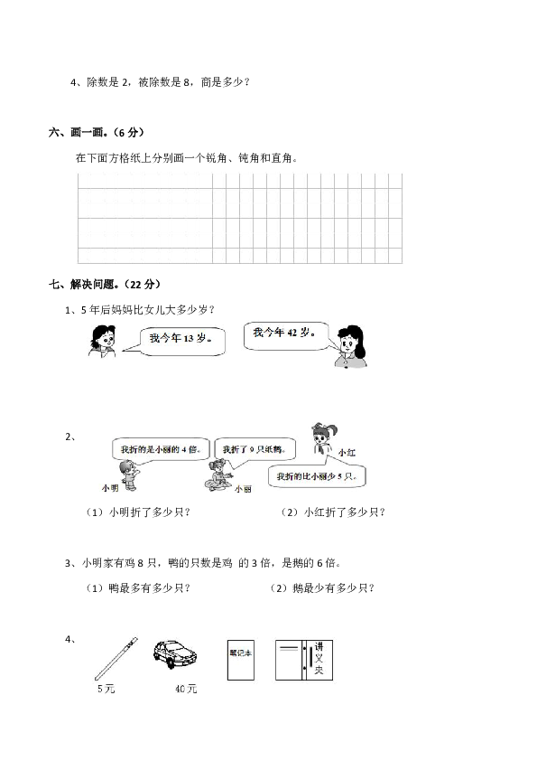 小学二年级数学（上）期末模拟试题（含答案）