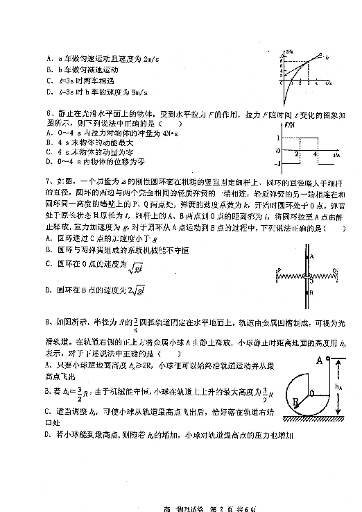 黑龙江齐齐哈尔市2018-2019学年高一下学期期末考试物理试题 扫描版含答案