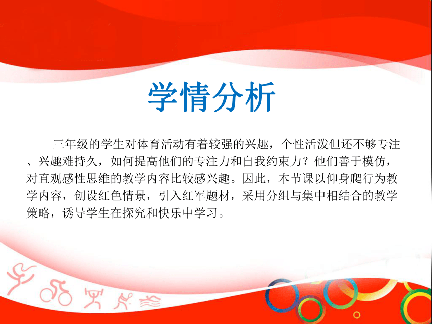 人教版体育与健康三年级 4.1仰身爬行教学 课件(共19张PPT)