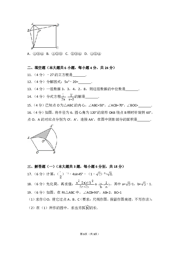 2019年广东省中考数学一模试卷解析版