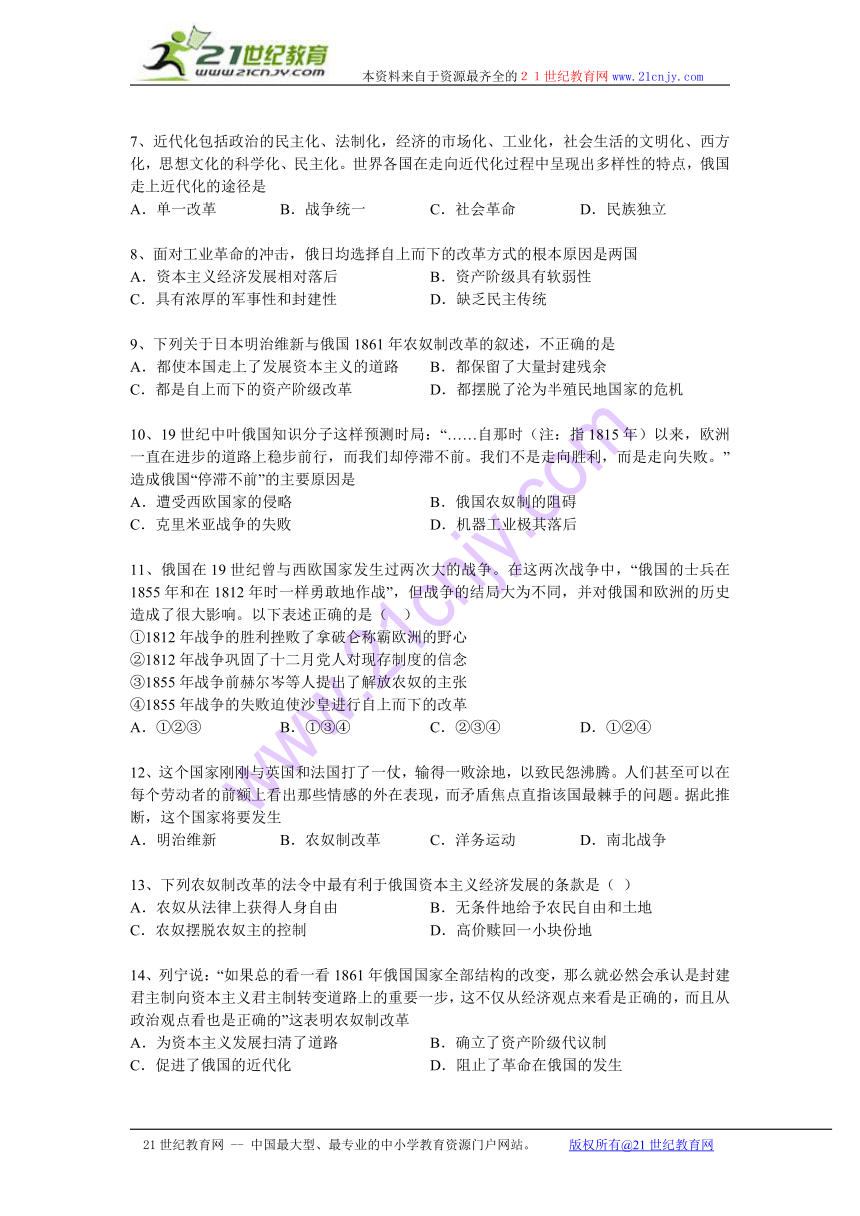 高考历史知识点专项之01历史上的重大改革-- 1861年的俄国农奴制改革（含答案与解析）