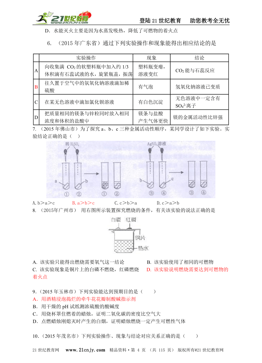 2015年中考化学试题分类汇编专题五 探究题