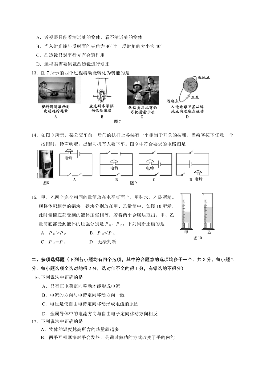 北京市朝阳区2016-2017学年九年级6月综合练习（二模）物理试题