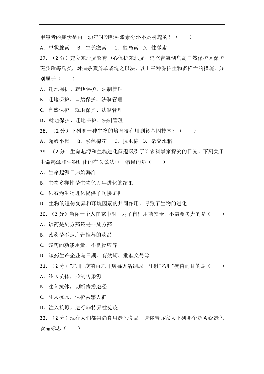 2018年江苏省扬州市八年级学业水平会考生物试题（word版，含答案解析）