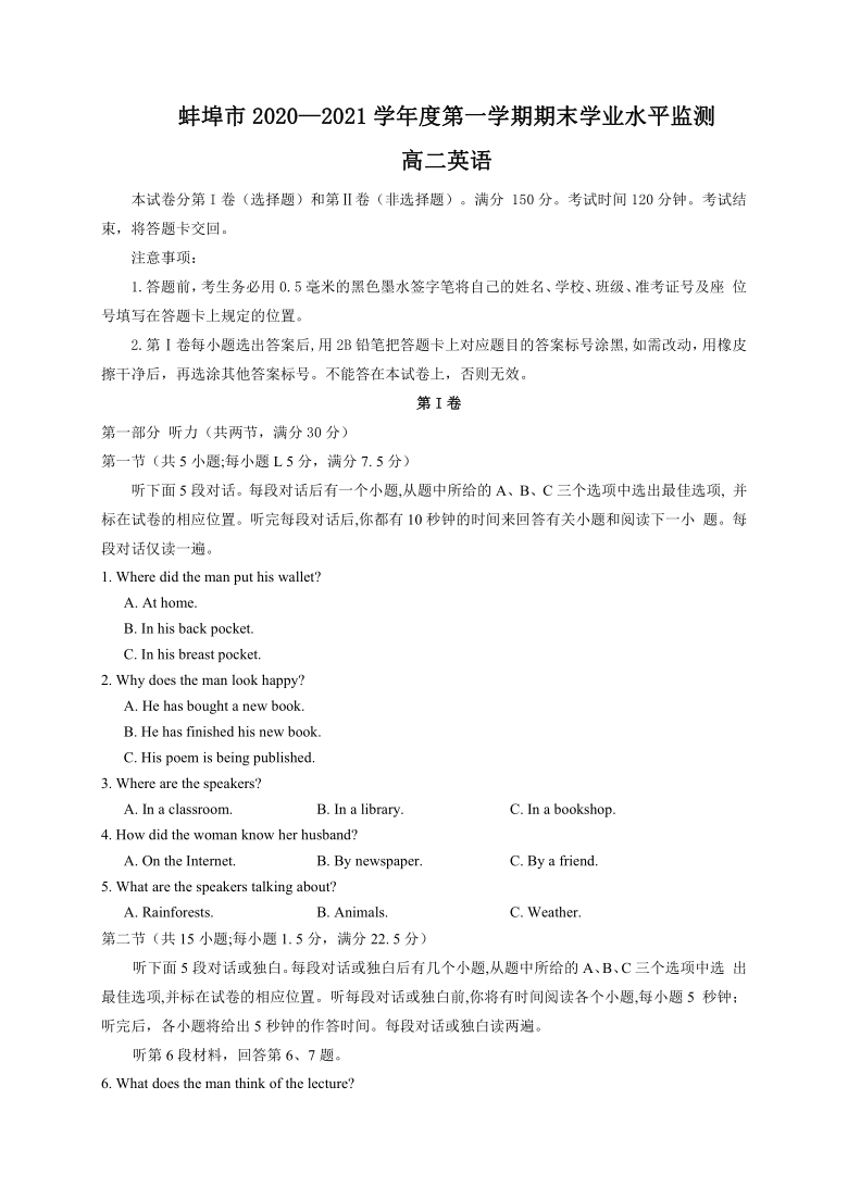 安徽省蚌埠市2020-2021学年高二上学期期末考试英语试题 Word版含答案（无听力音频无文字材料）