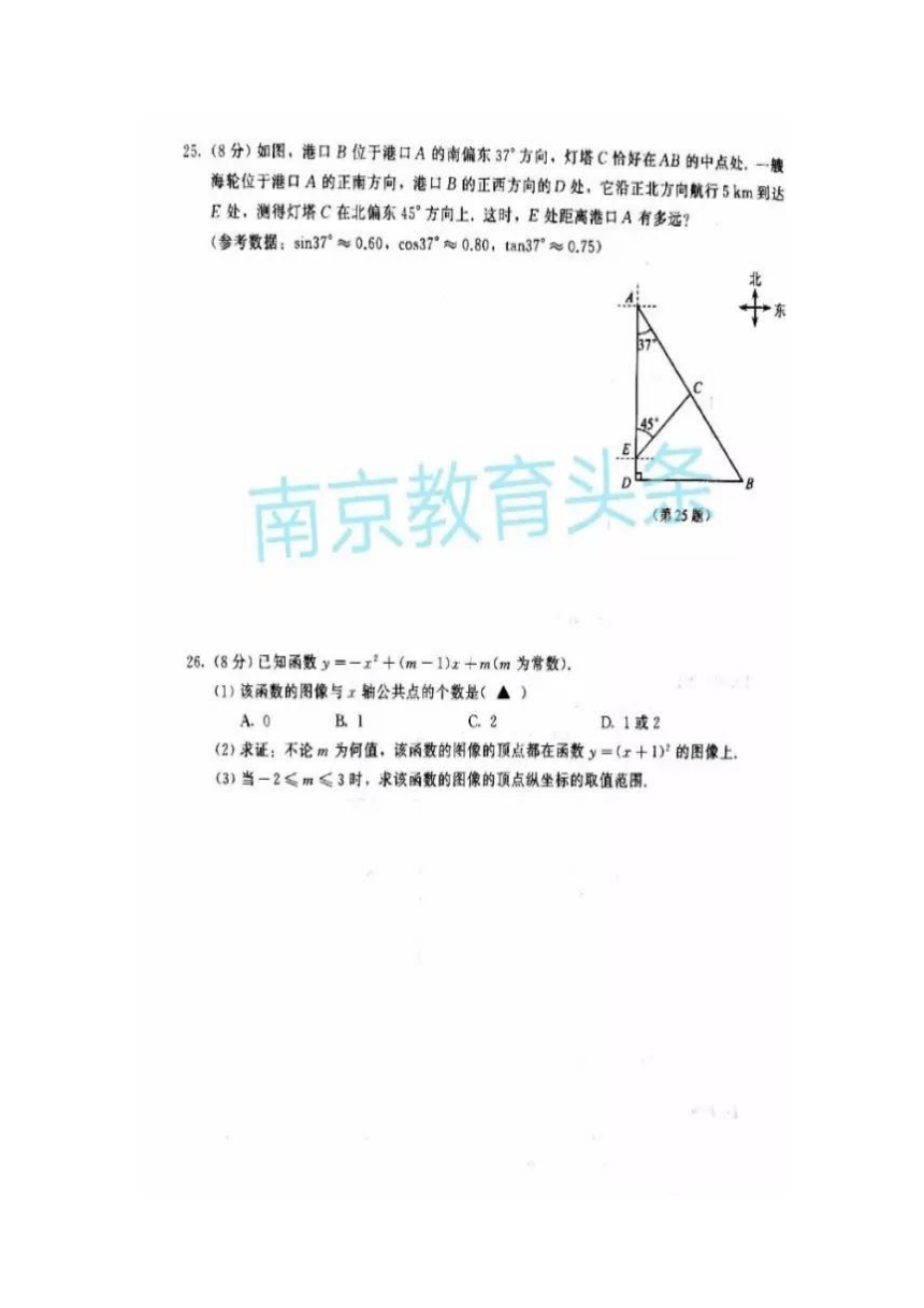 2017年江苏省南京市中考数学试题（图片版含答案）