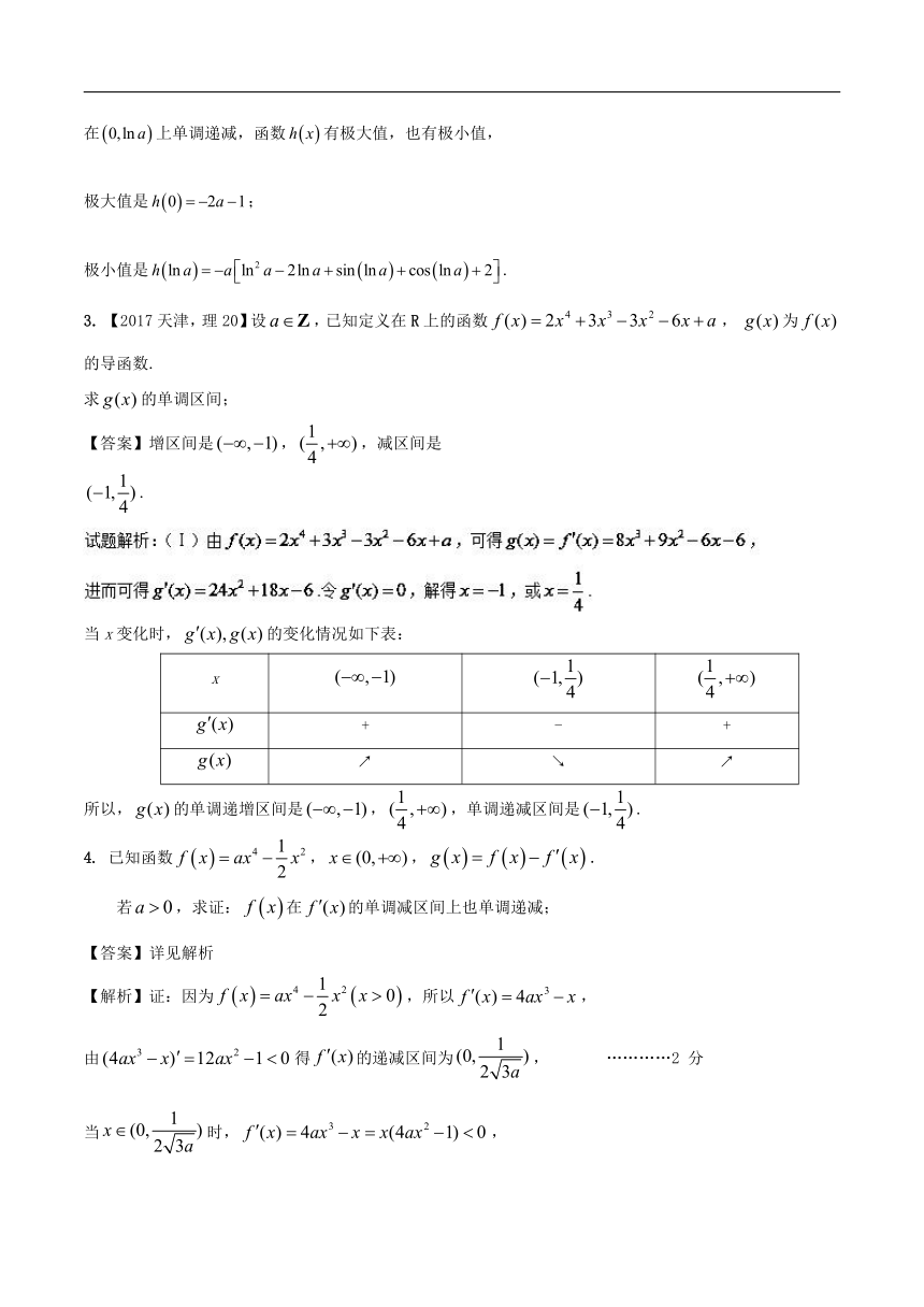 专题01利用导数研究函数单调区间-2017-2018学年下学期期末复习备考高二数学（理）备考热点难点突破练（江苏版）