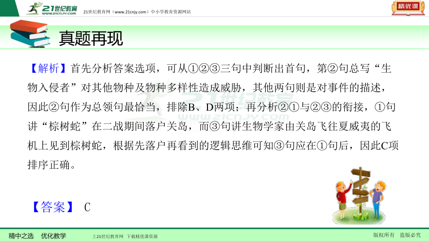 【备考2018】中考语文一轮复习 第六讲  语言的运用（衔接与排序）课件（全国版）