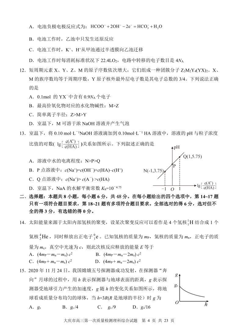 黑龙江省大庆市2021届高三下学期4月第一次教学质量检测理科综合试题 Word版含答案