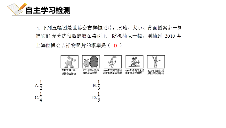 北京课改版八年级上册13.3 求简单随机事件发生的可能性的大小 课件 (共17张PPT)