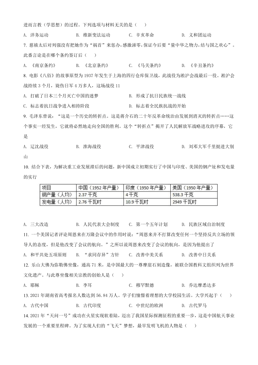 2021年湖南省怀化市中考历史真题试卷含答案解析