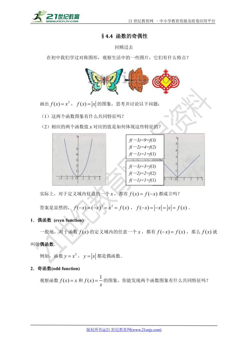 初高中数学预习衔接教材  4.4 函数的奇偶性（学案）