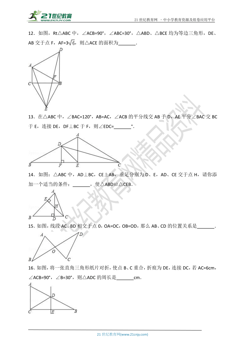第十二章 全等三角形单元测试卷（含解析）