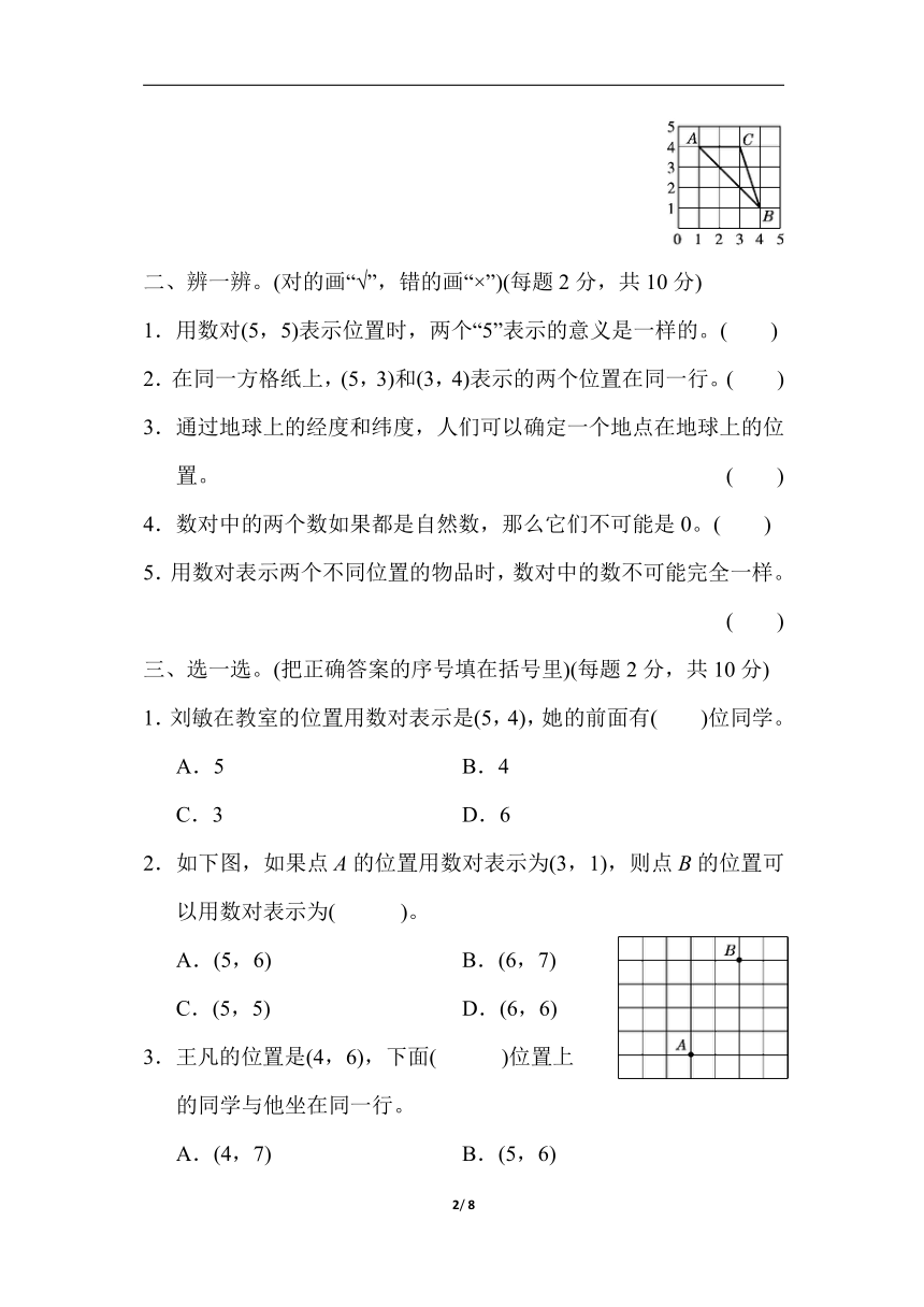 数学五年级上人教版第2单元位置 跟踪检测卷（含答案）