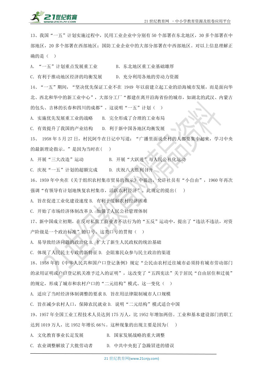 人教新课标版高中历史必修2 期末复习试题：第11课经济建设的发展和曲折