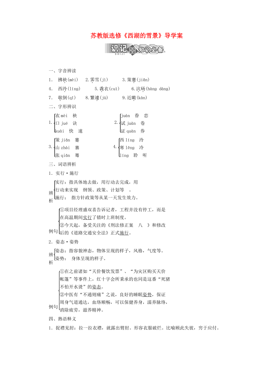 苏教版选修《西湖的雪景》导学案