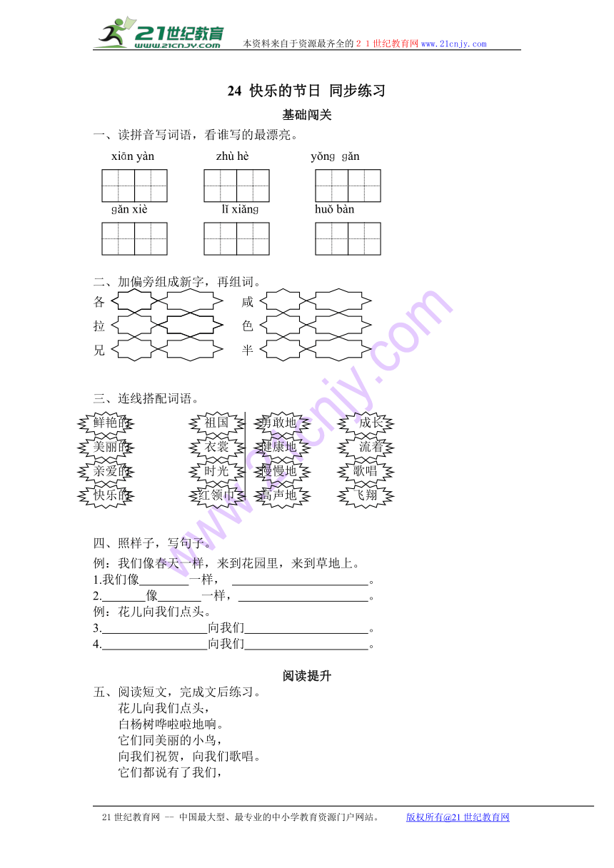 24快乐的节日 同步练习（含答案）