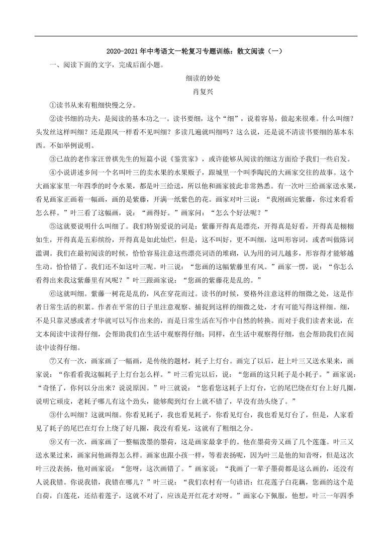 2020_2021年中考语文一轮复习专题训练散文阅读一pdf含解析