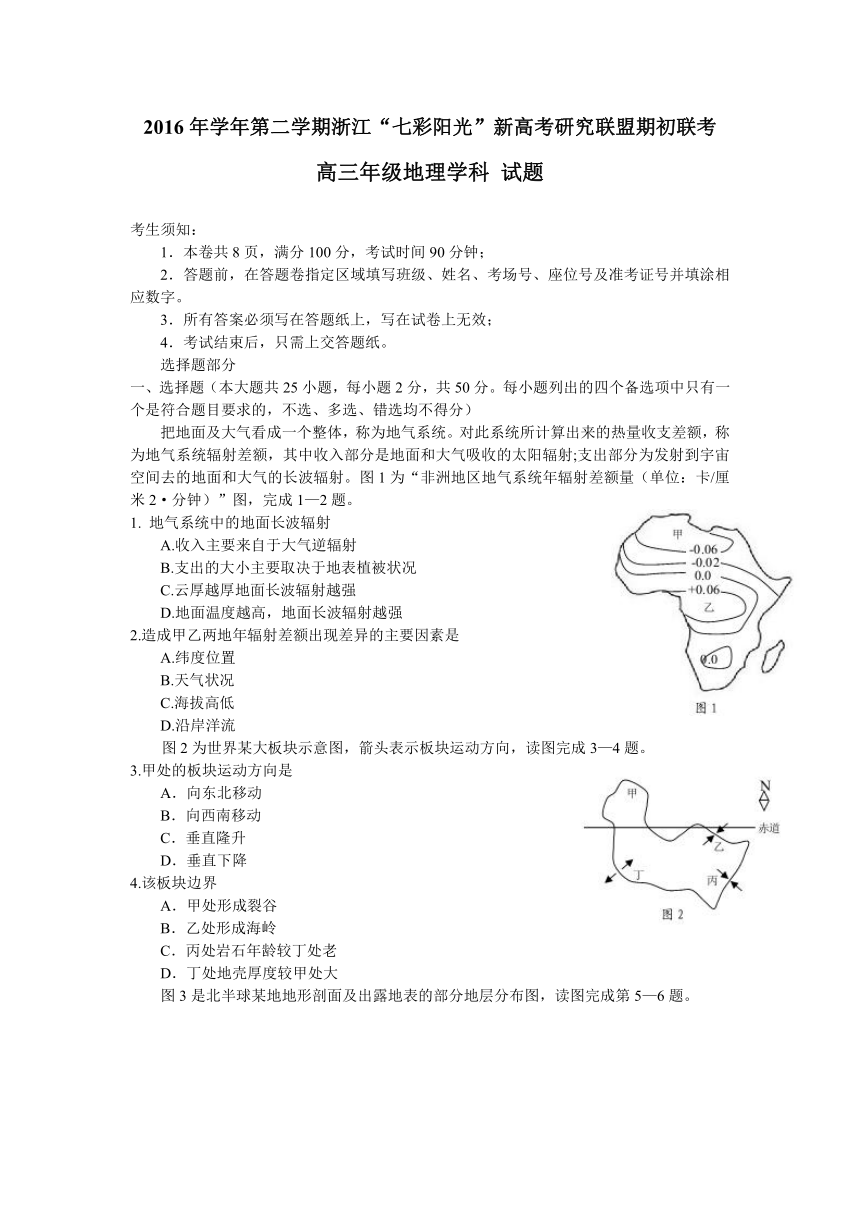 浙江省“七彩阳光”新高考研究联盟2017届高三下学期期初联考地理试题 Word版含答案