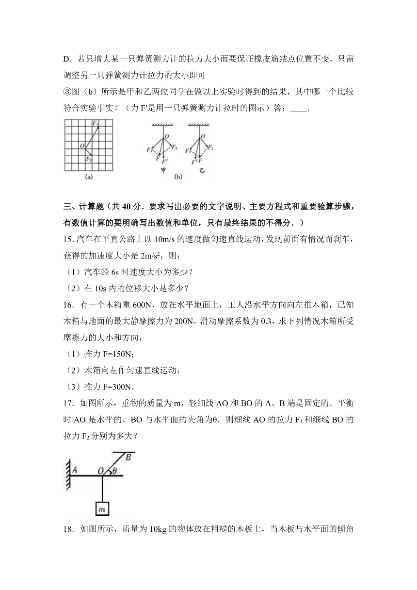 甘肃省定西市临洮二中2016-2017学年高一（上）第三次月考物理试卷（解析版）