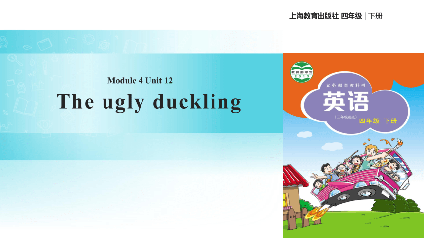 Unit 12 The ugly duckling 课件
