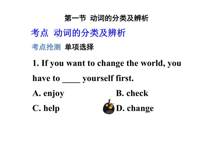 2015《中考试题研究》中考英语满分特训方案（课标版）—第一部分 语法专题研究：专题八 动词（共32张PPT）