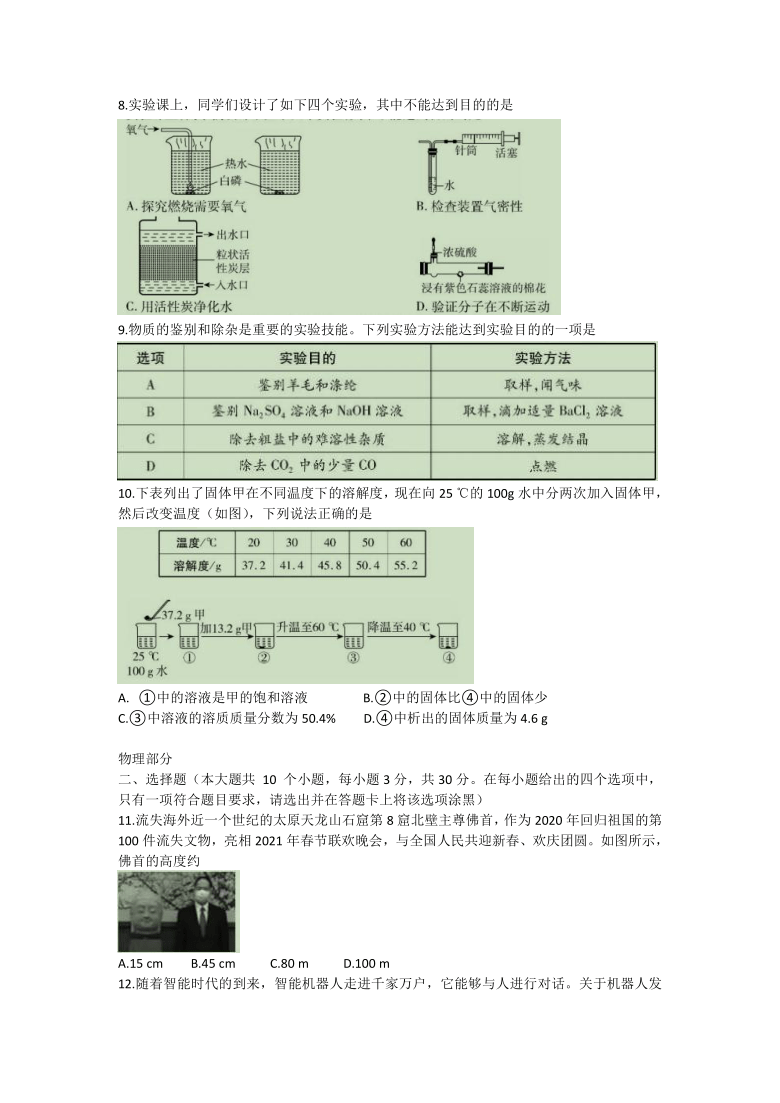 2021年山西中考模拟晋一大联考理综试题  Word版含答案