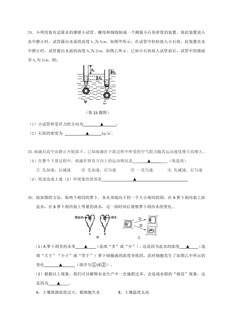 浙江省余姚市“兰江杯”2020-2021学年第一学期八年级科学期中素质测试（word版，含答案  1-4章）