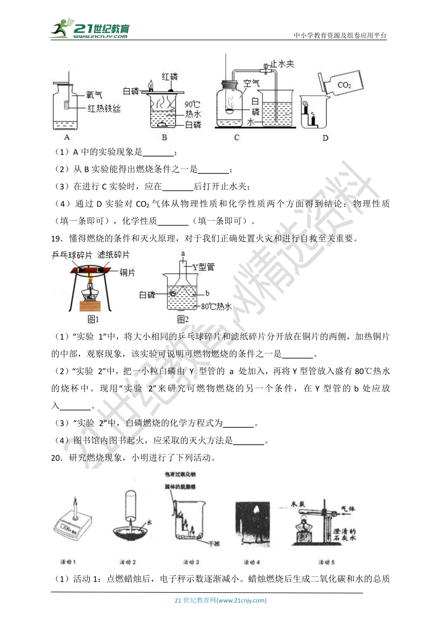 7.1  燃烧和灭火 同步作业