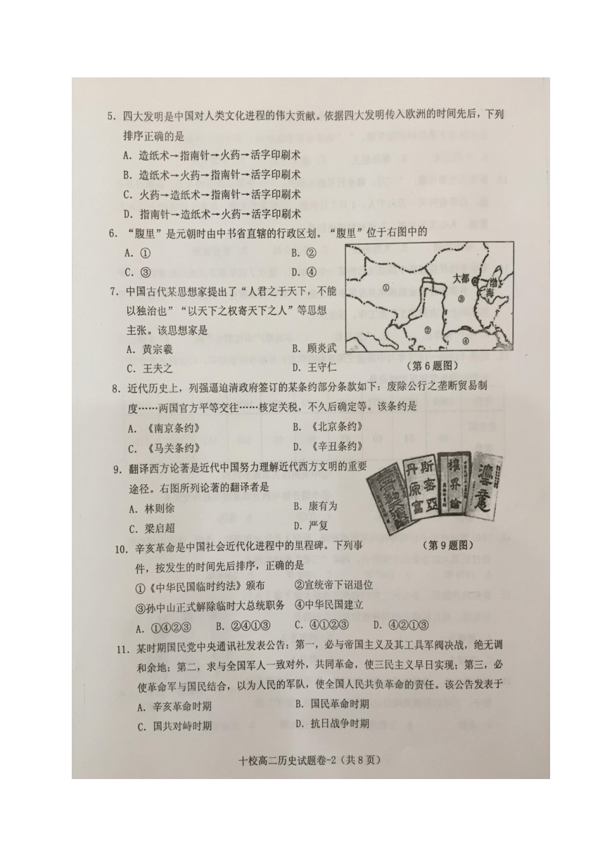 浙江省金华十校2016-2017学年高二下学期期末考试历史试题（图片版，含答案）