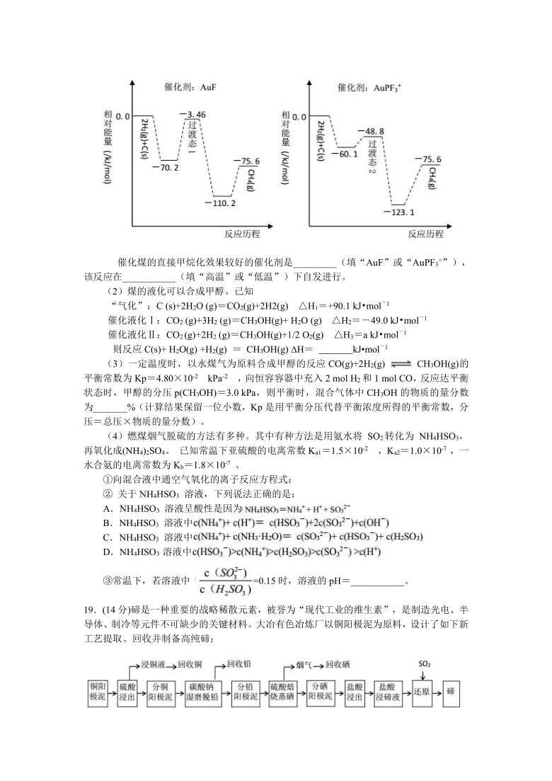 湖北省十一校2021届高三下学期3月第二次联考化学试题 Word版含答案