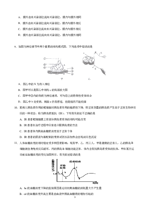 甘肃省张掖市临泽县第一中学2019-2020学年高二上学期期中考试生物试题 PDF版含答案