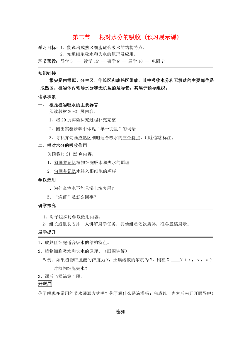 八年级生物上册3.2.2根对水分的吸收导学案冀教版