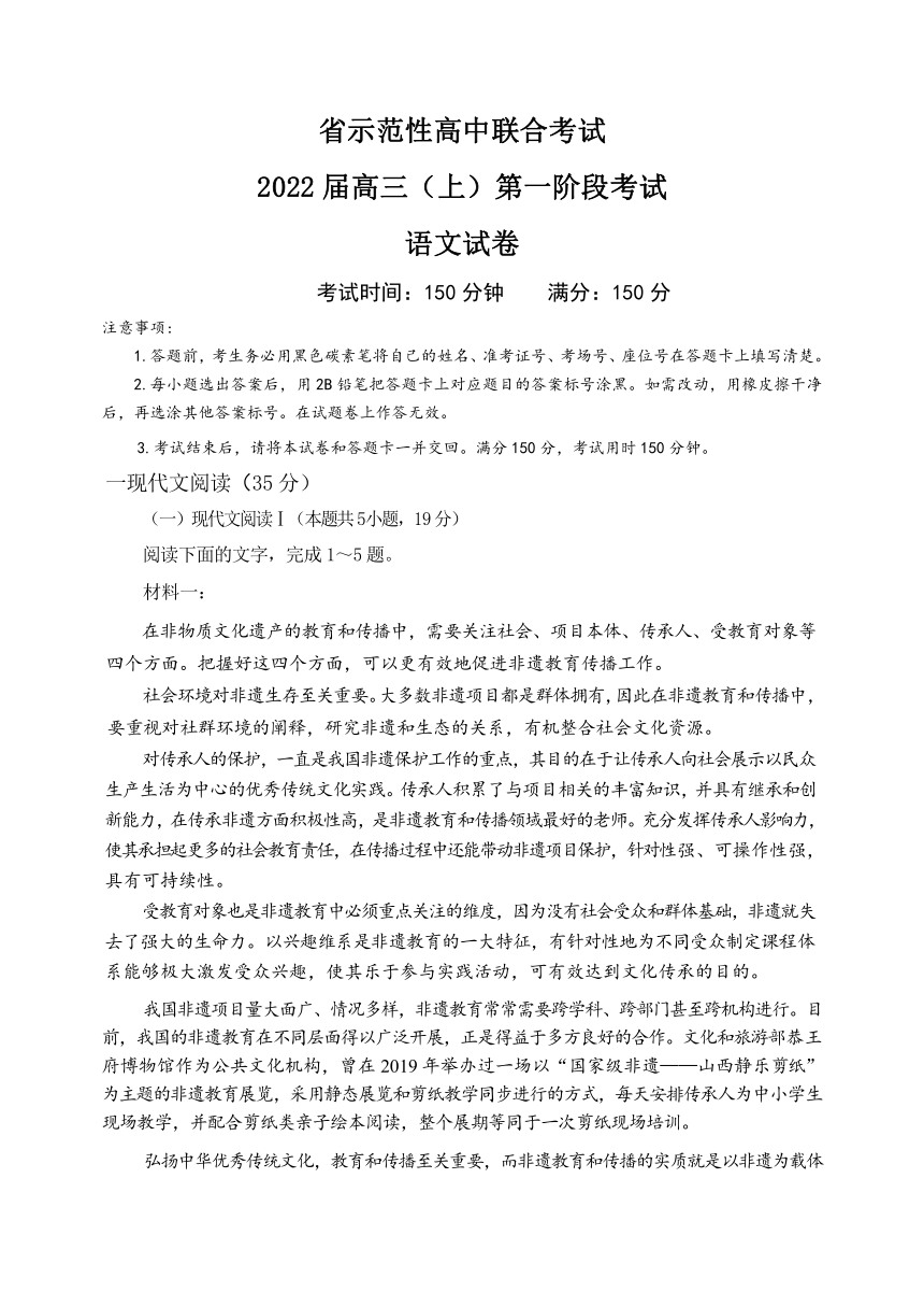 辽宁省示范性高中2021-2022学年高三上学期第一次联合考试语文试题（Word版含答案）