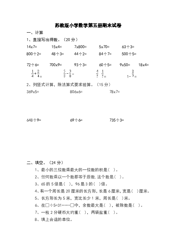 三年级上册数学试题   期末测试试卷   苏教版无答案