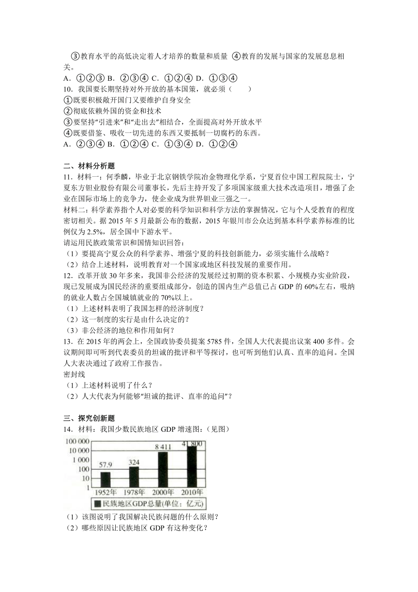 宁夏银川十六中2016届九年级上学期期中思想品德试卷（解析版）