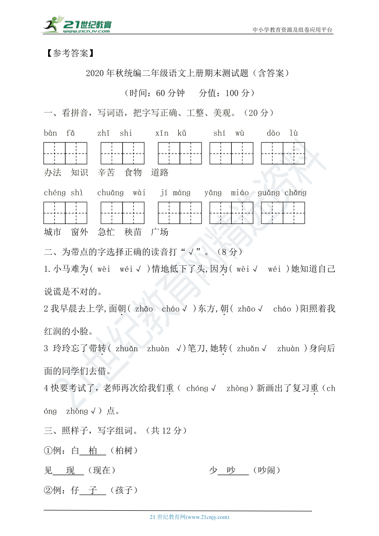 2020年秋统编二年级语文上册期末测试题（含答案)