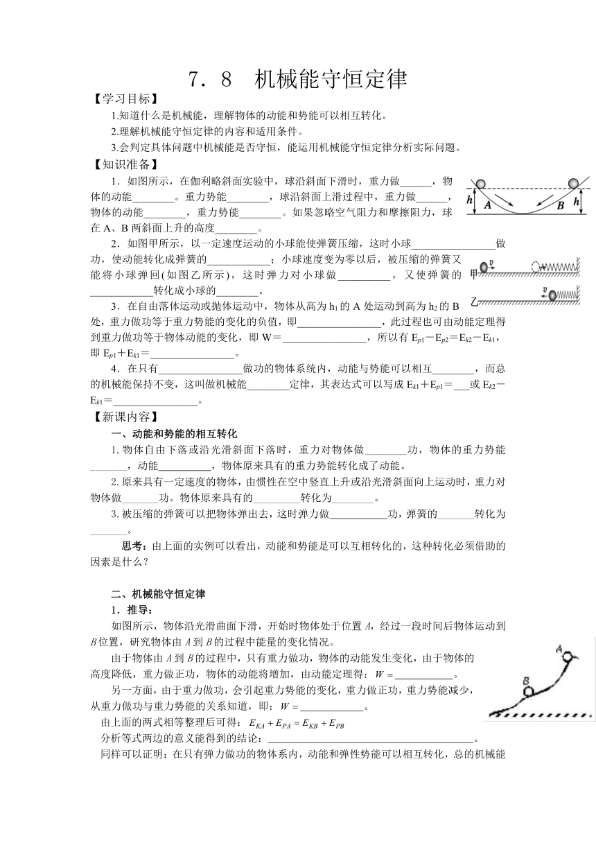 7．8 机械能守恒定律