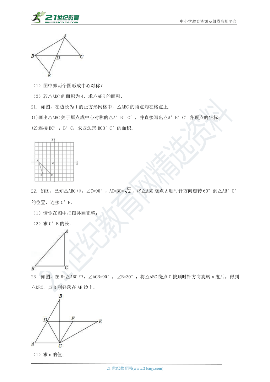 第23章 旋转单元检测试题A卷（含解析）