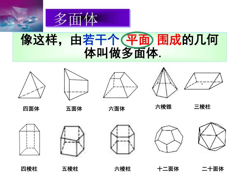 3.1认识直棱柱