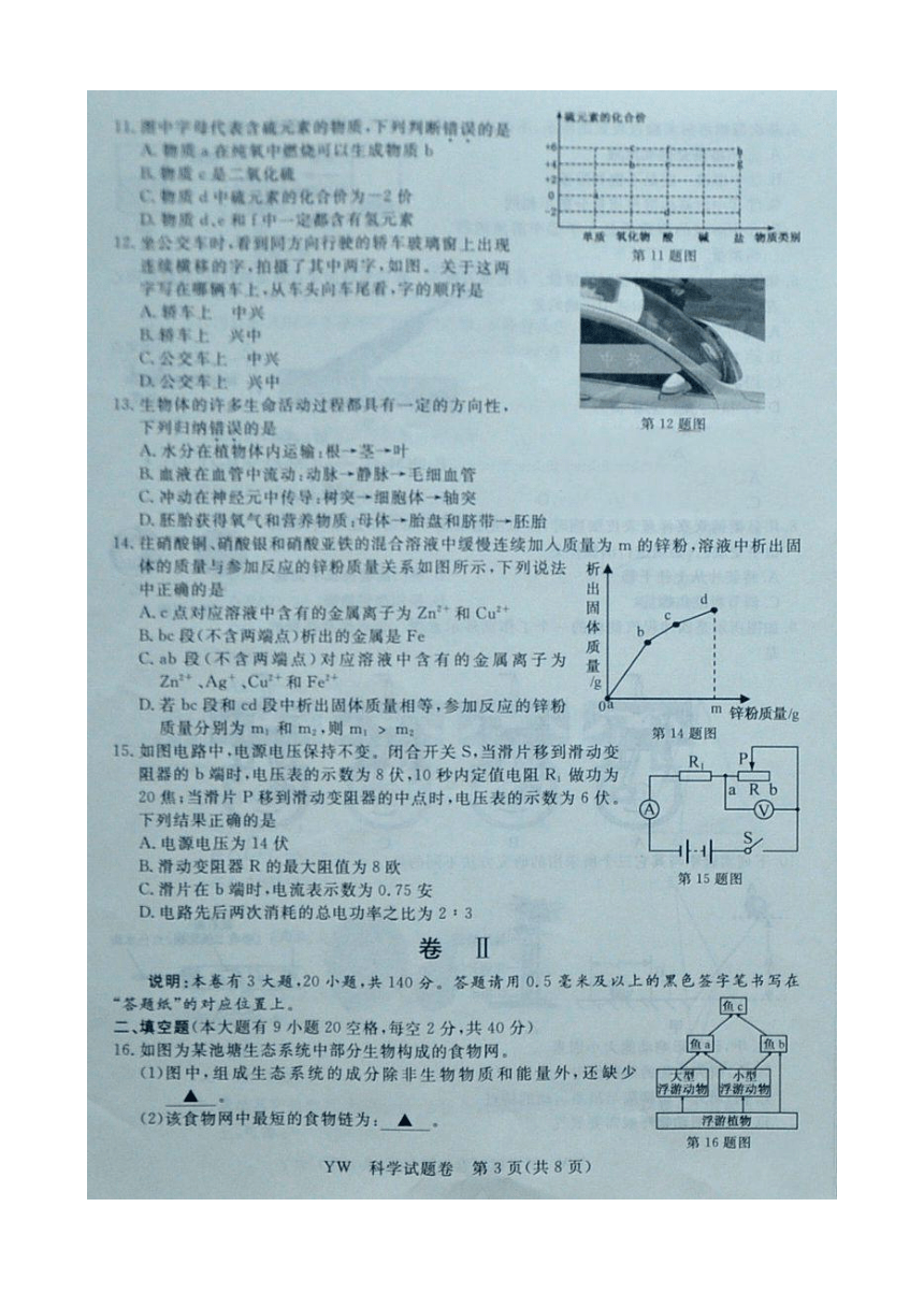 浙江省2017年初中毕业生升学考试（义乌卷）科学试卷 （图片版、含答案）