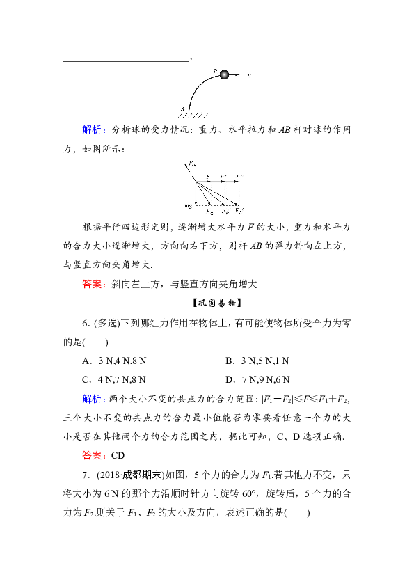 第三章第4节+力的合成+Word版含解析