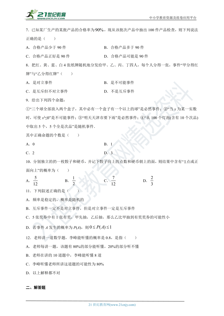 10.1.1 有限的样本空间与随机事件跟踪练习（含答案）